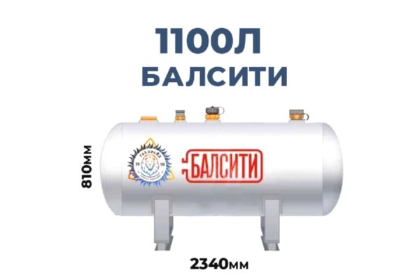 gazgolder-balsiti-1100-litrov-gazovaja-signalizacija-v-komplekte