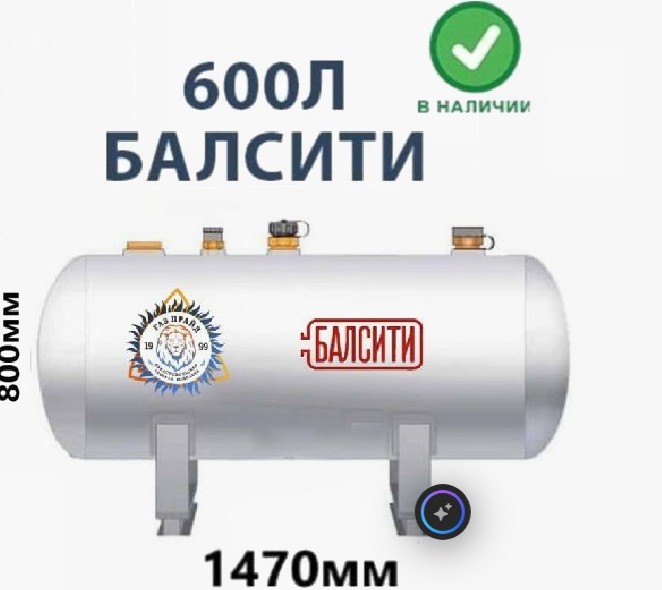 minigazgolder-specgaz-600-litrov-redu
